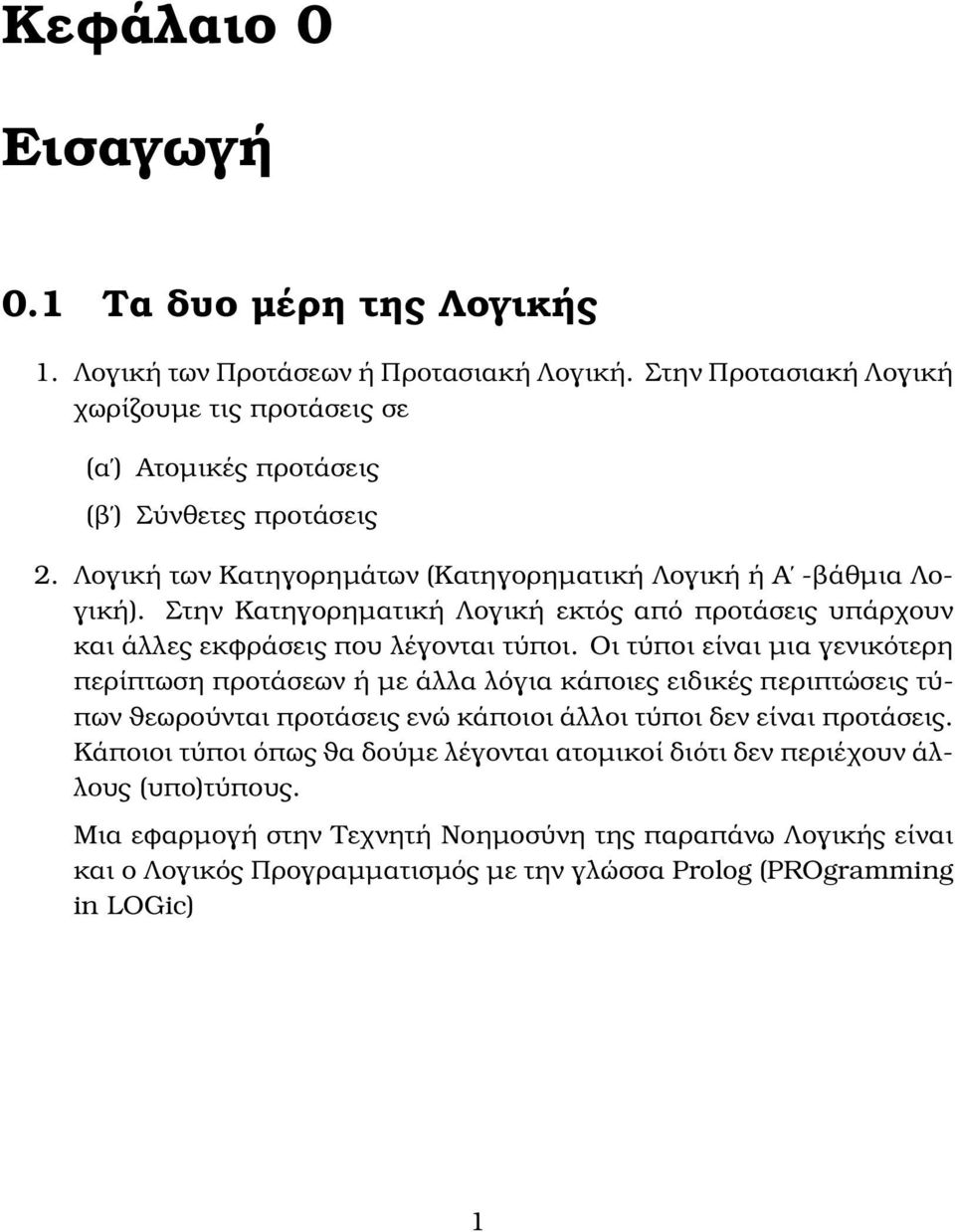 Στην Κατηγορηµατική Λογική εκτός από προτάσεις υπάρχουν και άλλες εκφράσεις που λέγονται τύποι.