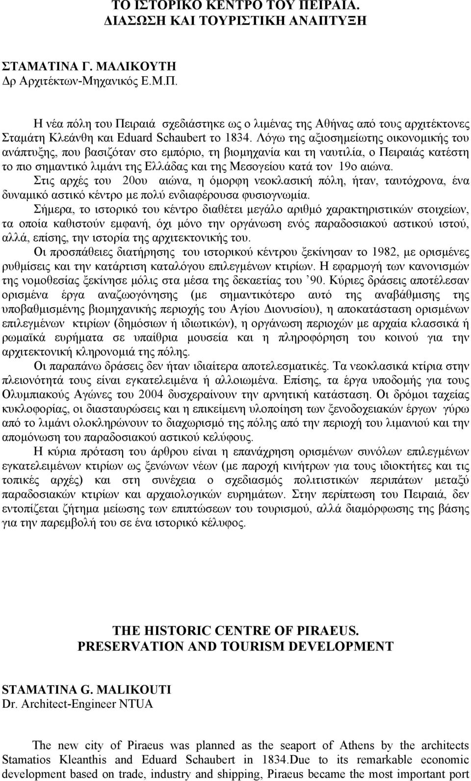 Στις αρχές του 20ου αιώνα, η όµορφη νεοκλασική πόλη, ήταν, ταυτόχρονα, ένα δυναµικό αστικό κέντρο µε πολύ ενδιαφέρουσα φυσιογνωµία.