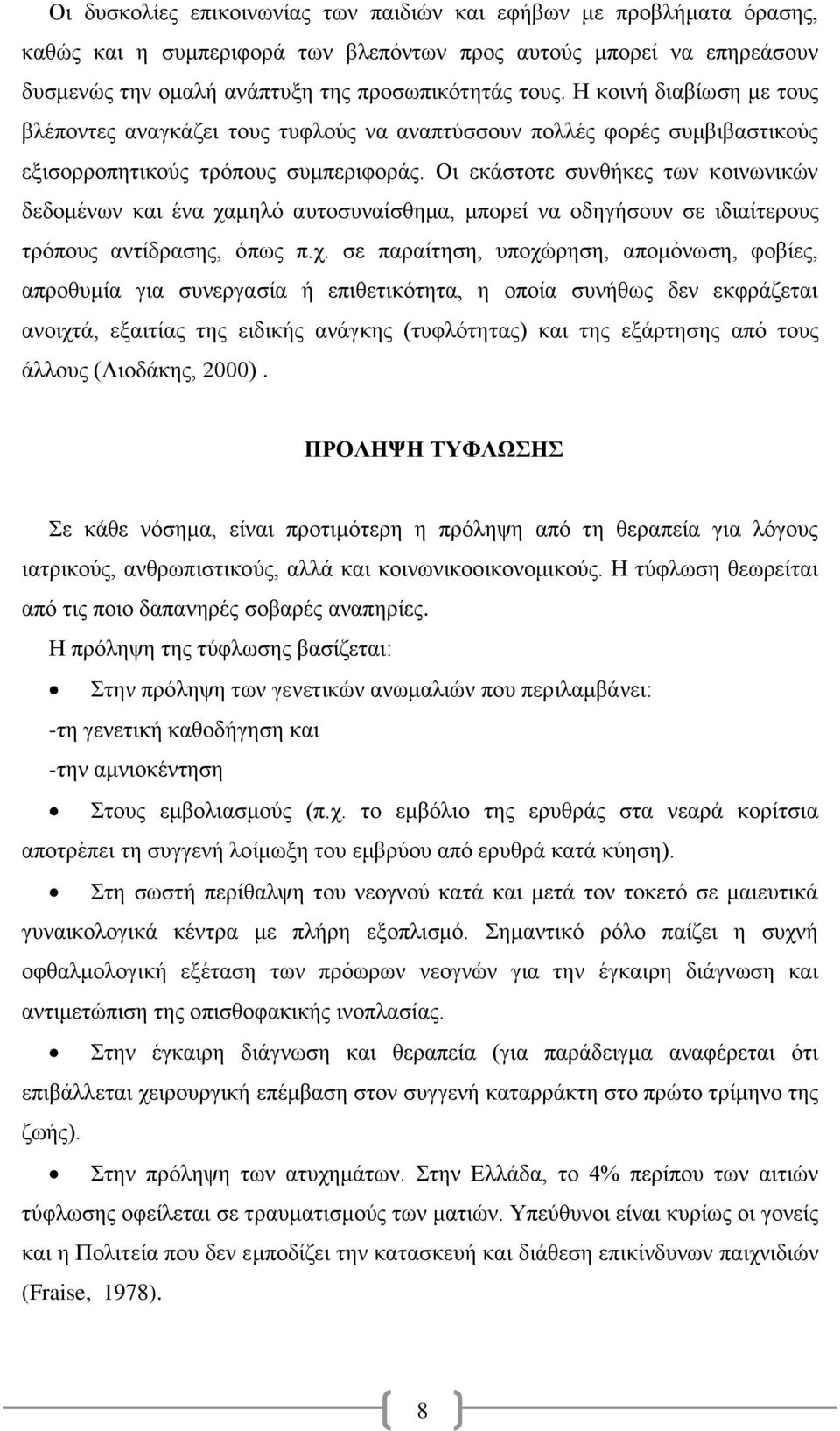 Οι εκάστοτε συνθήκες των κοινωνικών δεδομένων και ένα χα