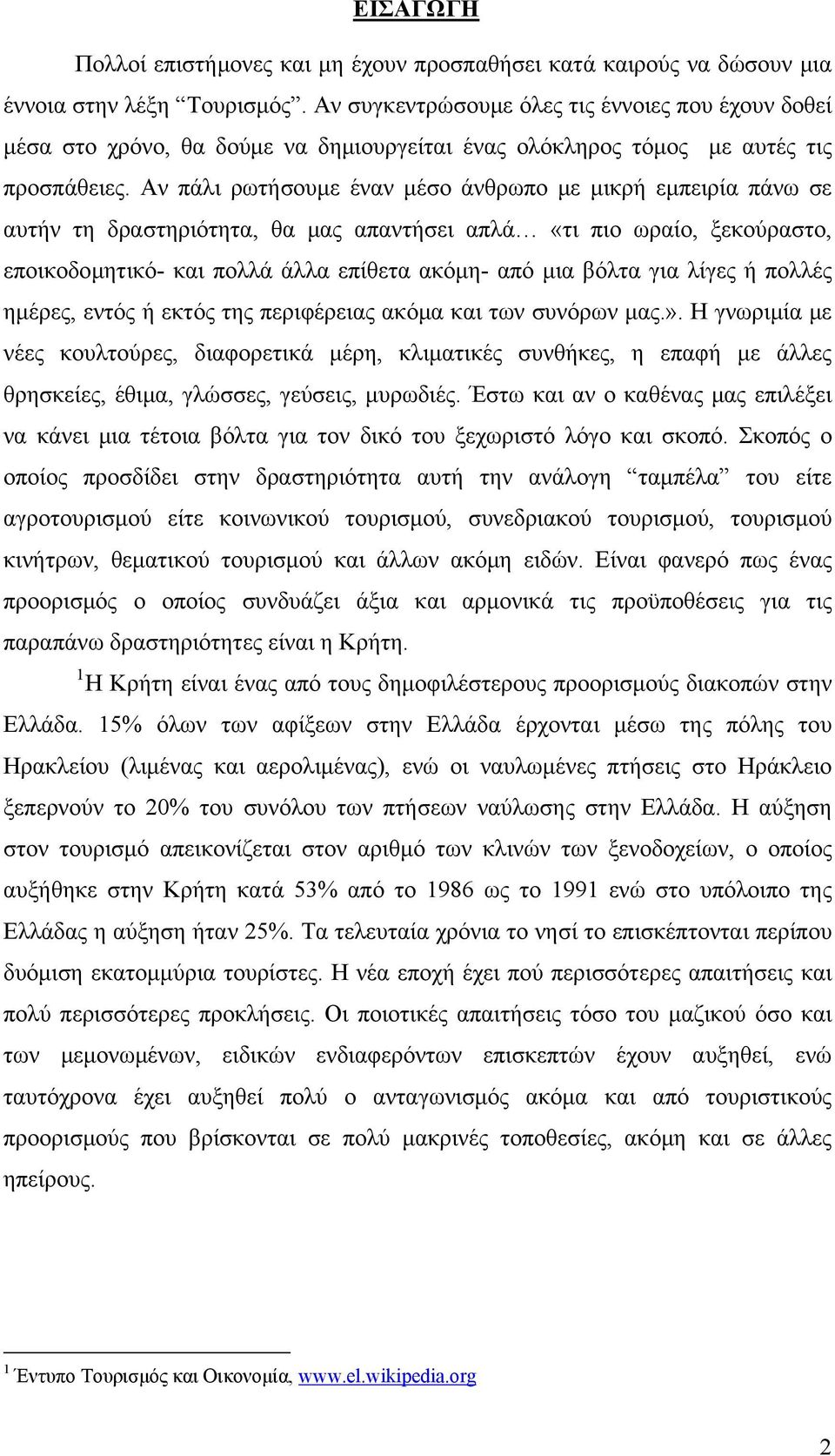 Αν πάλι ρωτήσουμε έναν μέσο άνθρωπο με μικρή εμπειρία πάνω σε αυτήν τη δραστηριότητα, θα μας απαντήσει απλά «τι πιο ωραίο, ξεκούραστο, εποικοδομητικό- και πολλά άλλα επίθετα ακόμη- από μια βόλτα για