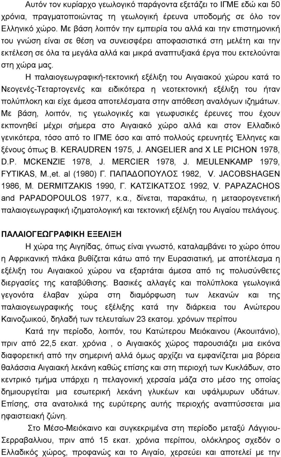 εκτελούνται στη χώρα μας.