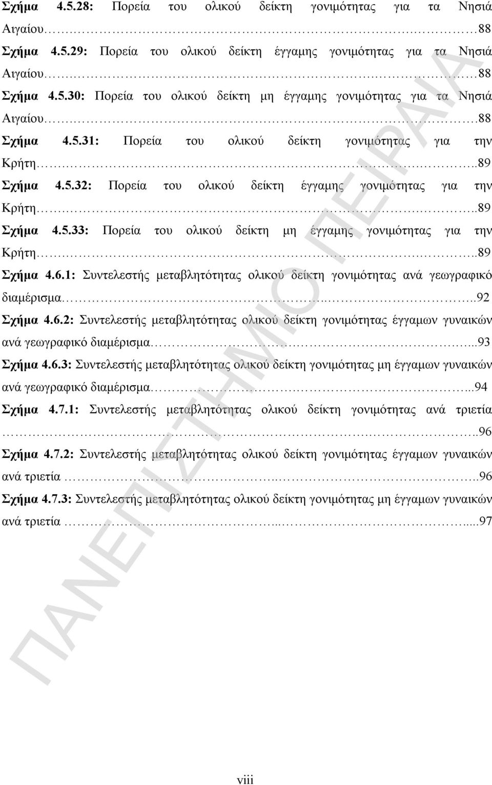 ...89 Σχήμα 4.6.1: Συντελεστής μεταβλητότητας ολικού δείκτη γονιμότητας ανά γεωγραφικό διαμέρισμα....92 Σχήμα 4.6.2: Συντελεστής μεταβλητότητας ολικού δείκτη γονιμότητας έγγαμων ανά γεωγραφικό διαμέρισμα.