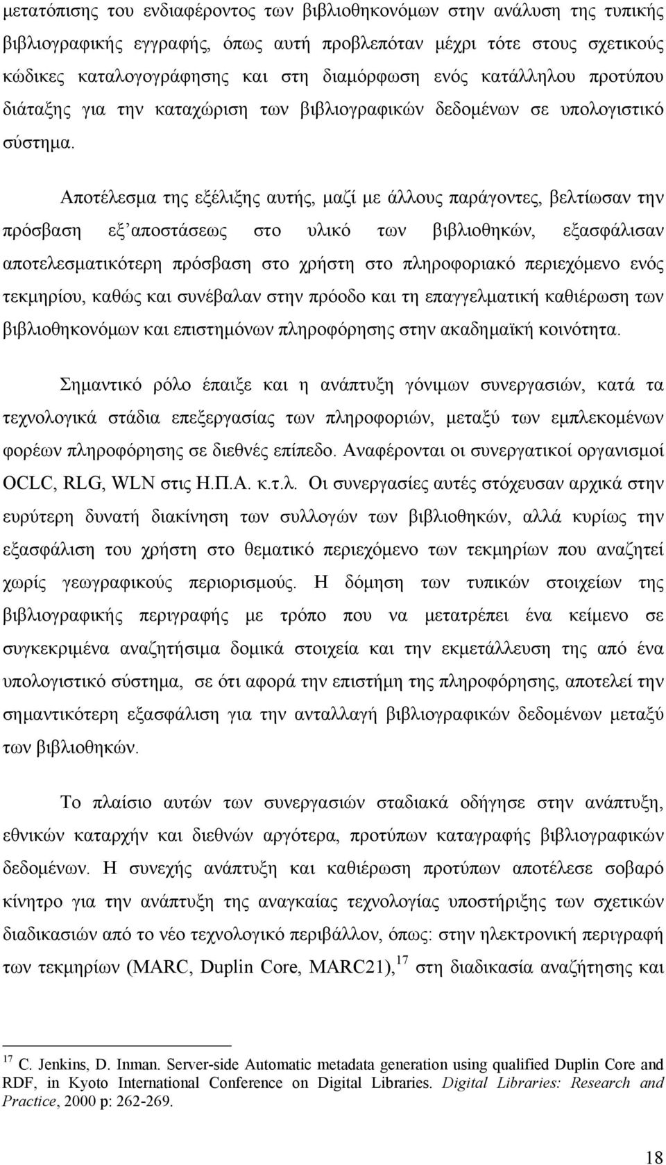 Αποτέλεσμα της εξέλιξης αυτής, μαζί με άλλους παράγοντες, βελτίωσαν την πρόσβαση εξ αποστάσεως στο υλικό των βιβλιοθηκών, εξασφάλισαν αποτελεσματικότερη πρόσβαση στο χρήστη στο πληροφοριακό