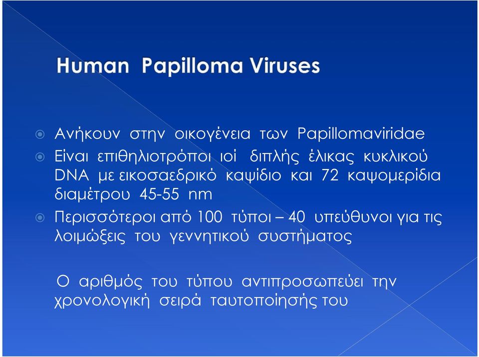 nm Περισσότεροι από 100 τύποι 40 υπεύθυνοι για τις λοιμώξεις του γεννητικού