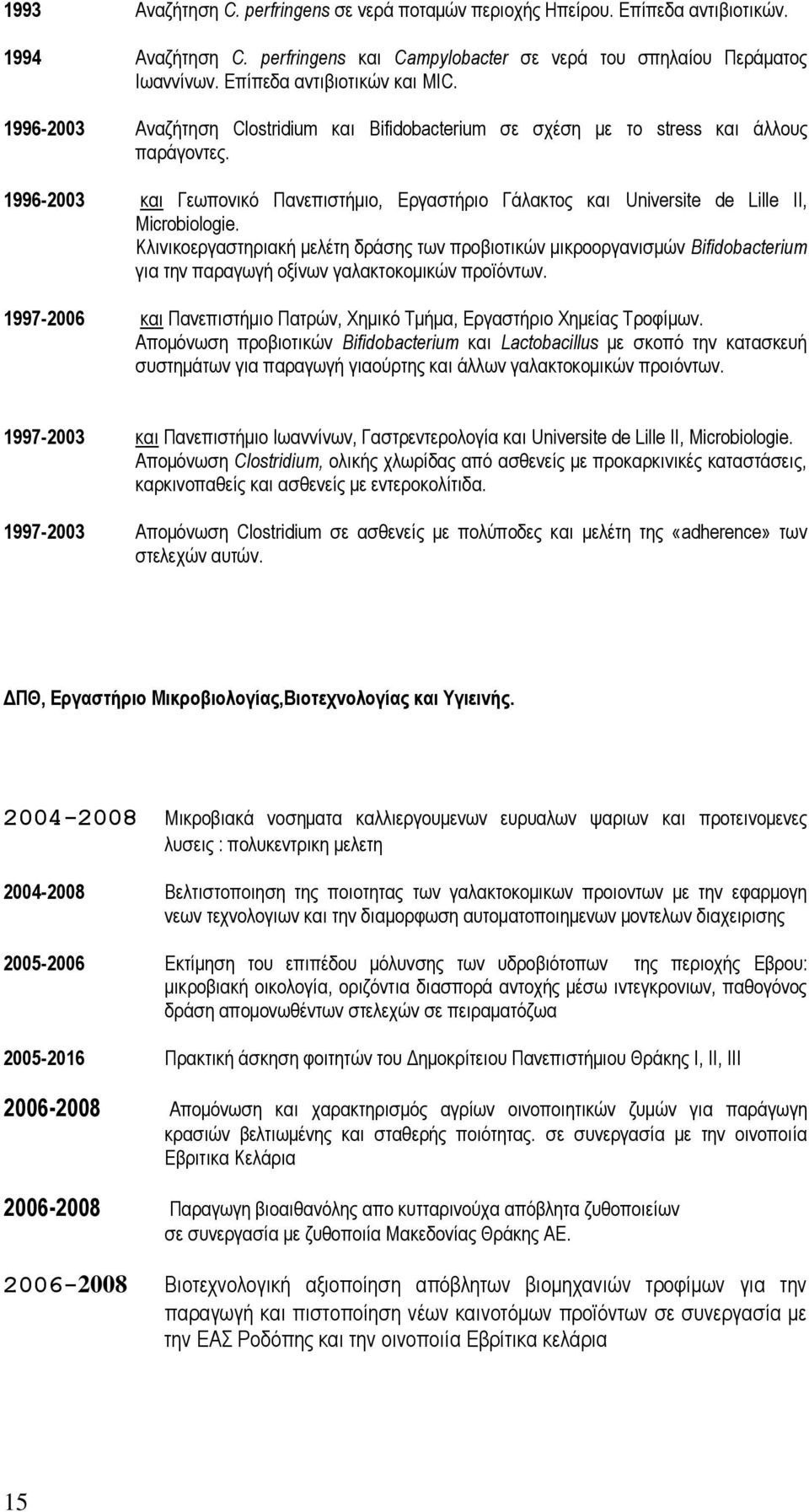 1996-2003 και Γεωπονικό Πανεπιστήμιο, Εργαστήριο Γάλακτος και Universite de Lille II, Microbiologie.