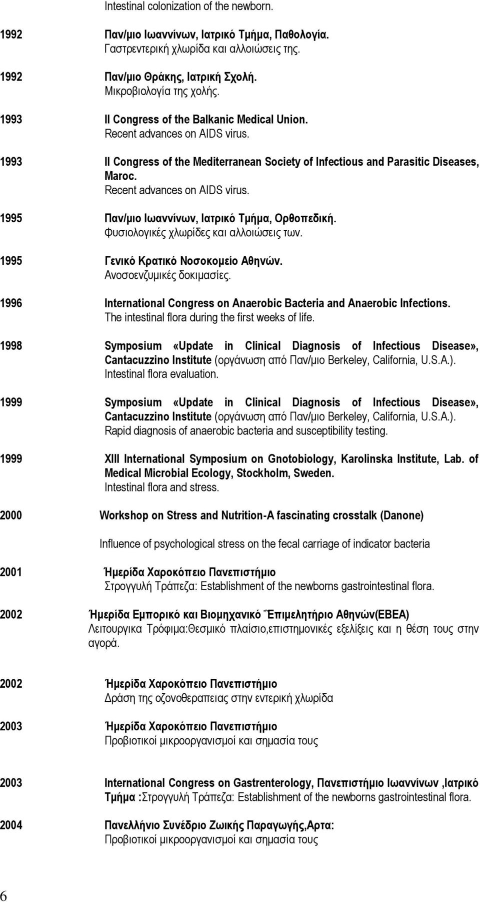 Φυσιολογικές χλωρίδες και αλλοιώσεις των. 1995 Γενικό Κρατικό Νοσοκομείο Αθηνών. Ανοσοενζυμικές δοκιμασίες. 1996 International Congress on Anaerobic Bacteria and Anaerobic Infections.