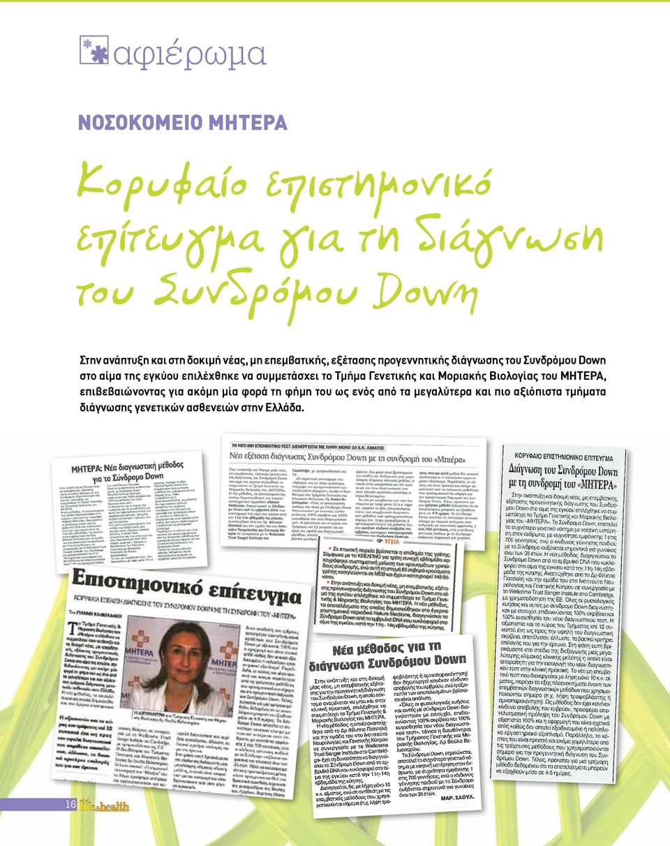 επιλέχθηκε να συμμετάσχει το Τμήμα Γενετικής και Μοριακής Βιολογίας του ΜΗΤΕΡΑ, επιβεβαιώνοντας για ακόμη μία