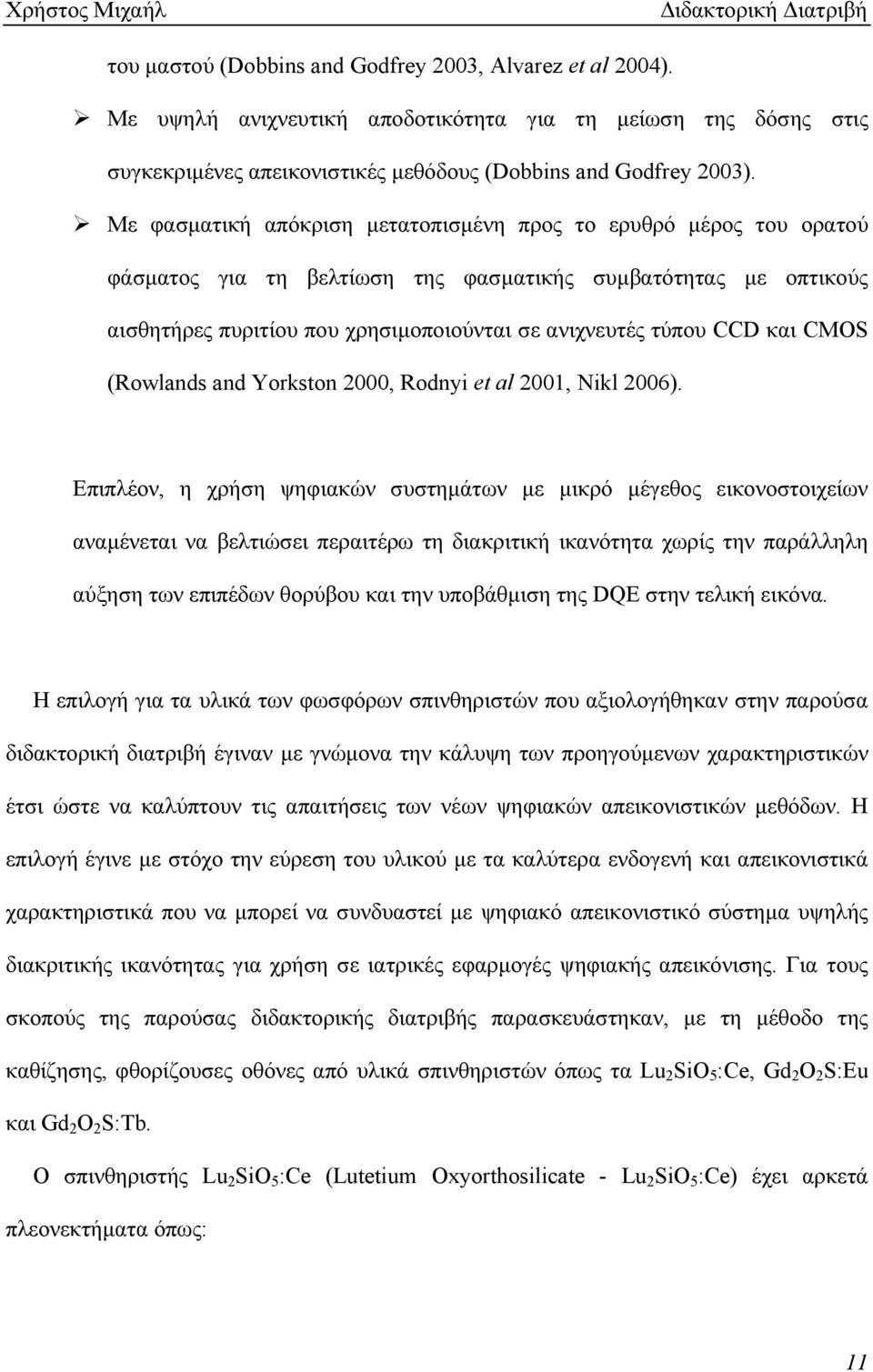 Με φασματική απόκριση μετατοπισμένη προς το ερυθρό μέρος του ορατού φάσματος για τη βελτίωση της φασματικής συμβατότητας με οπτικούς αισθητήρες πυριτίου που χρησιμοποιούνται σε ανιχνευτές τύπου CCD