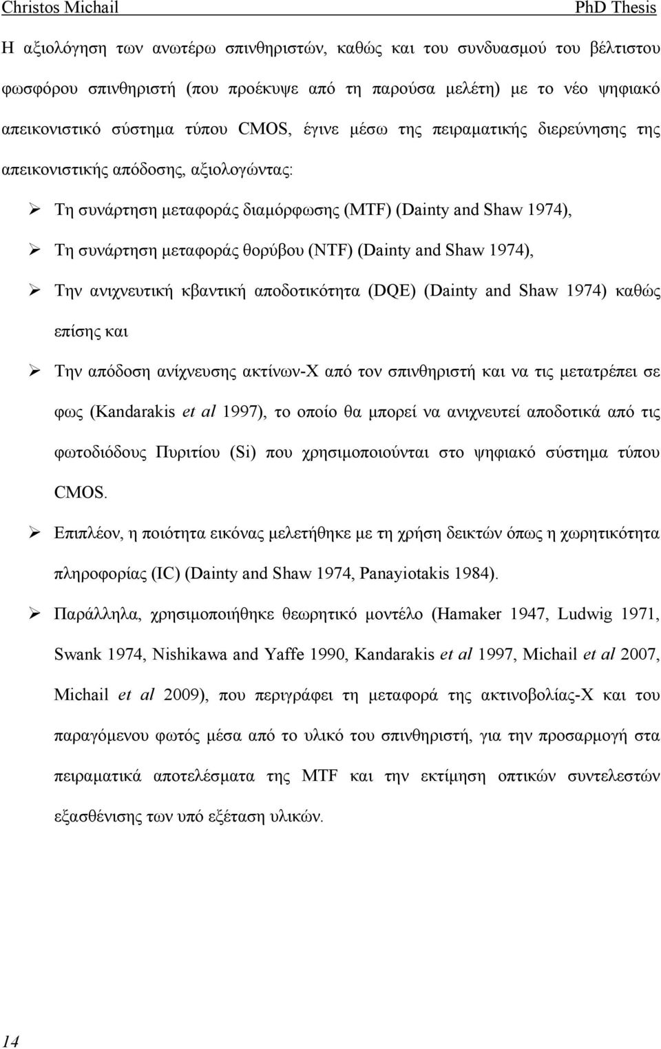 Shaw 1974), Την ανιχνευτική κβαντική αποδοτικότητα (DQE) (Dainty and Shaw 1974) καθώς επίσης και Την απόδοση ανίχνευσης ακτίνων-χ από τον σπινθηριστή και να τις μετατρέπει σε φως (Kandarakis et al