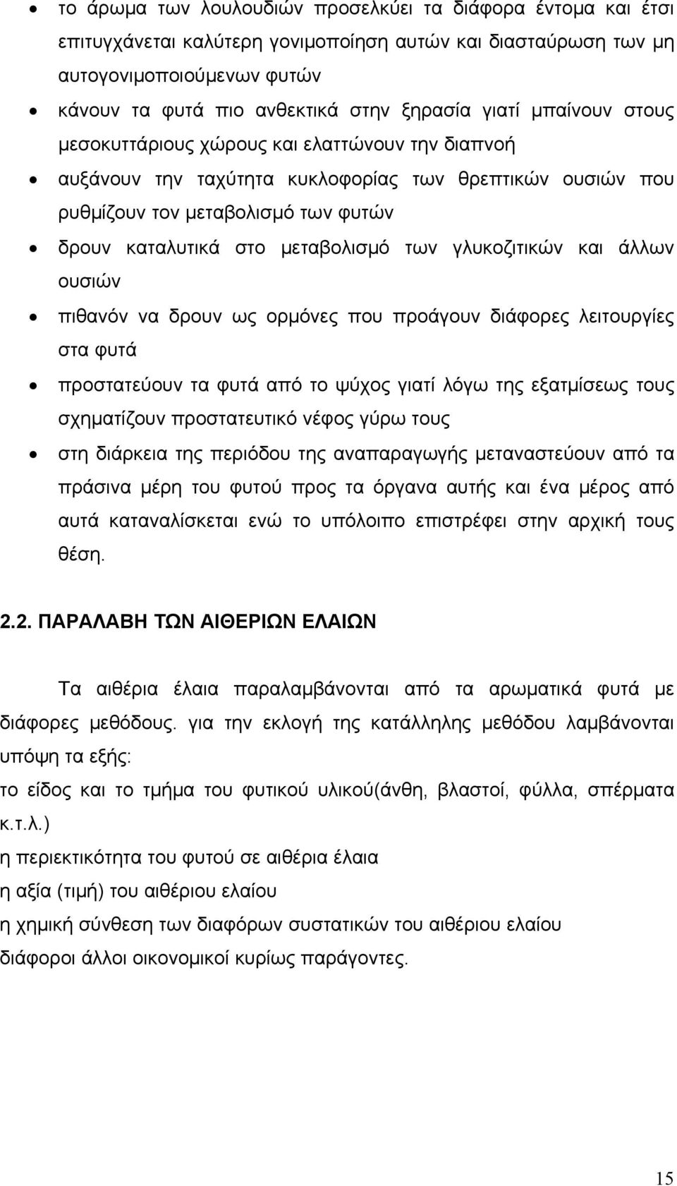 των γλυκοζιτικών και άλλων ουσιών πιθανόν να δρουν ως ορμόνες που προάγουν διάφορες λειτουργίες στα φυτά προστατεύουν τα φυτά από το ψύχος γιατί λόγω της εξατμίσεως τους σχηματίζουν προστατευτικό