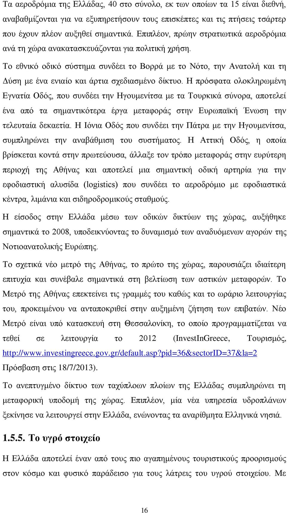 Σν εζληθφ νδηθφ ζχζηεκα ζπλδέεη ην Βνξξά κε ην Νφην, ηελ Αλαηνιή θαη ηε Γχζε κε έλα εληαίν θαη άξηηα ζρεδηαζκέλν δίθηπν.