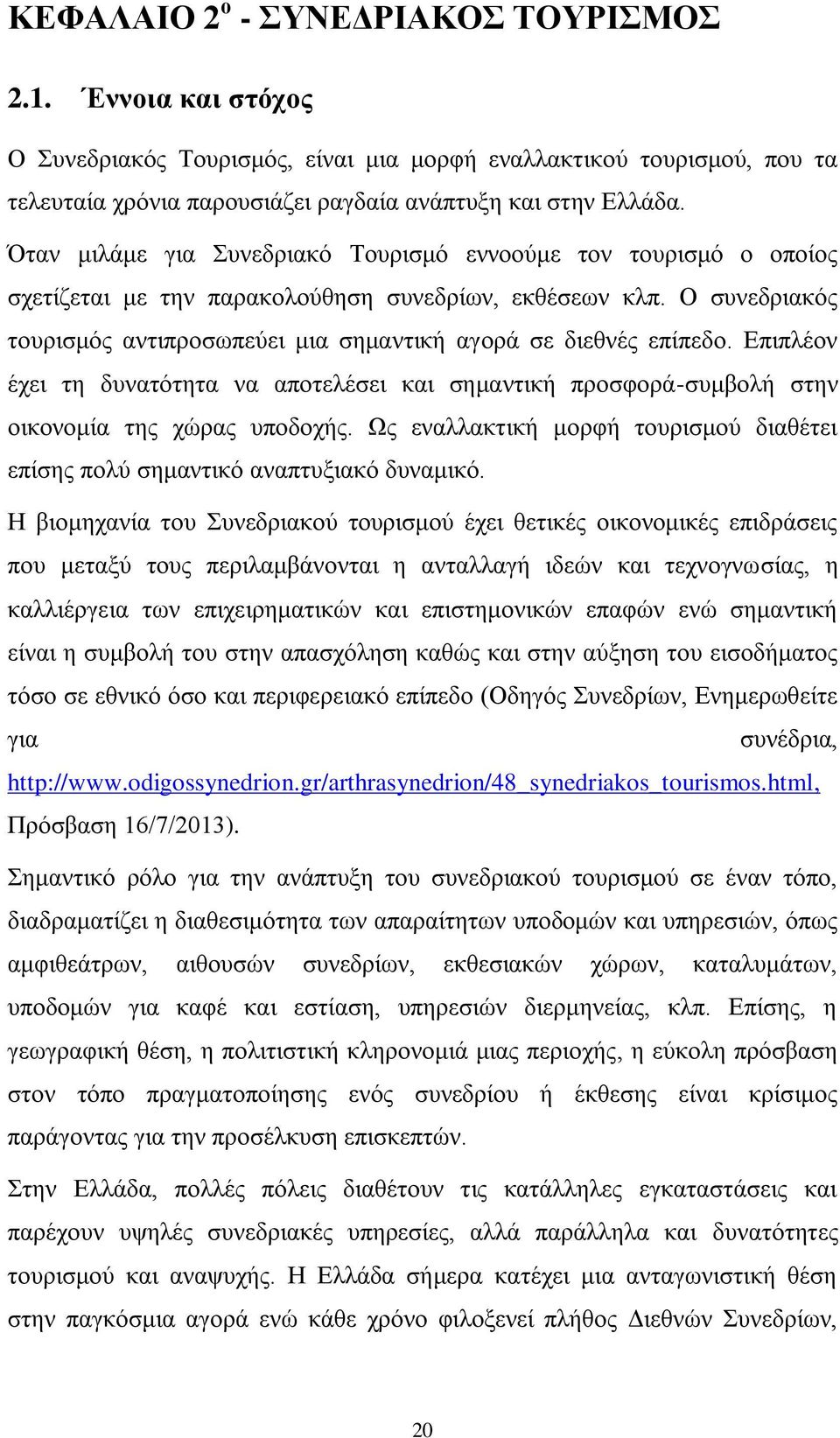 Ο ζπλεδξηαθφο ηνπξηζκφο αληηπξνζσπεχεη κηα ζεκαληηθή αγνξά ζε δηεζλέο επίπεδν. Δπηπιένλ έρεη ηε δπλαηφηεηα λα απνηειέζεη θαη ζεκαληηθή πξνζθνξά-ζπκβνιή ζηελ νηθνλνκία ηεο ρψξαο ππνδνρήο.