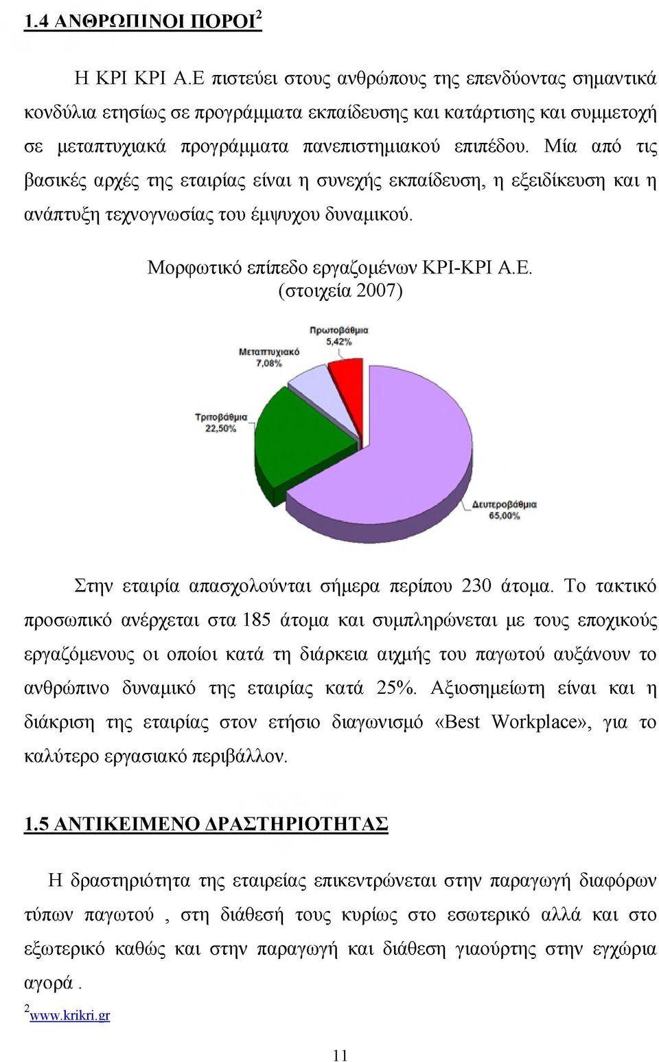 Μία από τις βασικές αρχές της εταιρίας είναι η συνεχής εκπαίδευση, η εξειδίκευση και η ανάπτυξη τεχνογνωσίας του έμψυχου δυναμικού. Μορφωτικό επίπεδο εργαζομένων ΚΡΙ-ΚΡΙ Α.Ε.