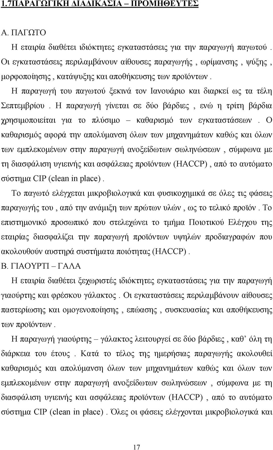Η παραγωγή του παγωτού ξεκινά τον Ιανουάριο και διαρκεί ως τα τέλη Σεπτεμβρίου. Η παραγωγή γίνεται σε δύο βάρδιες, ενώ η τρίτη βάρδια χρησιμοποιείται για το πλύσιμο - καθαρισμό των εγκαταστάσεων.