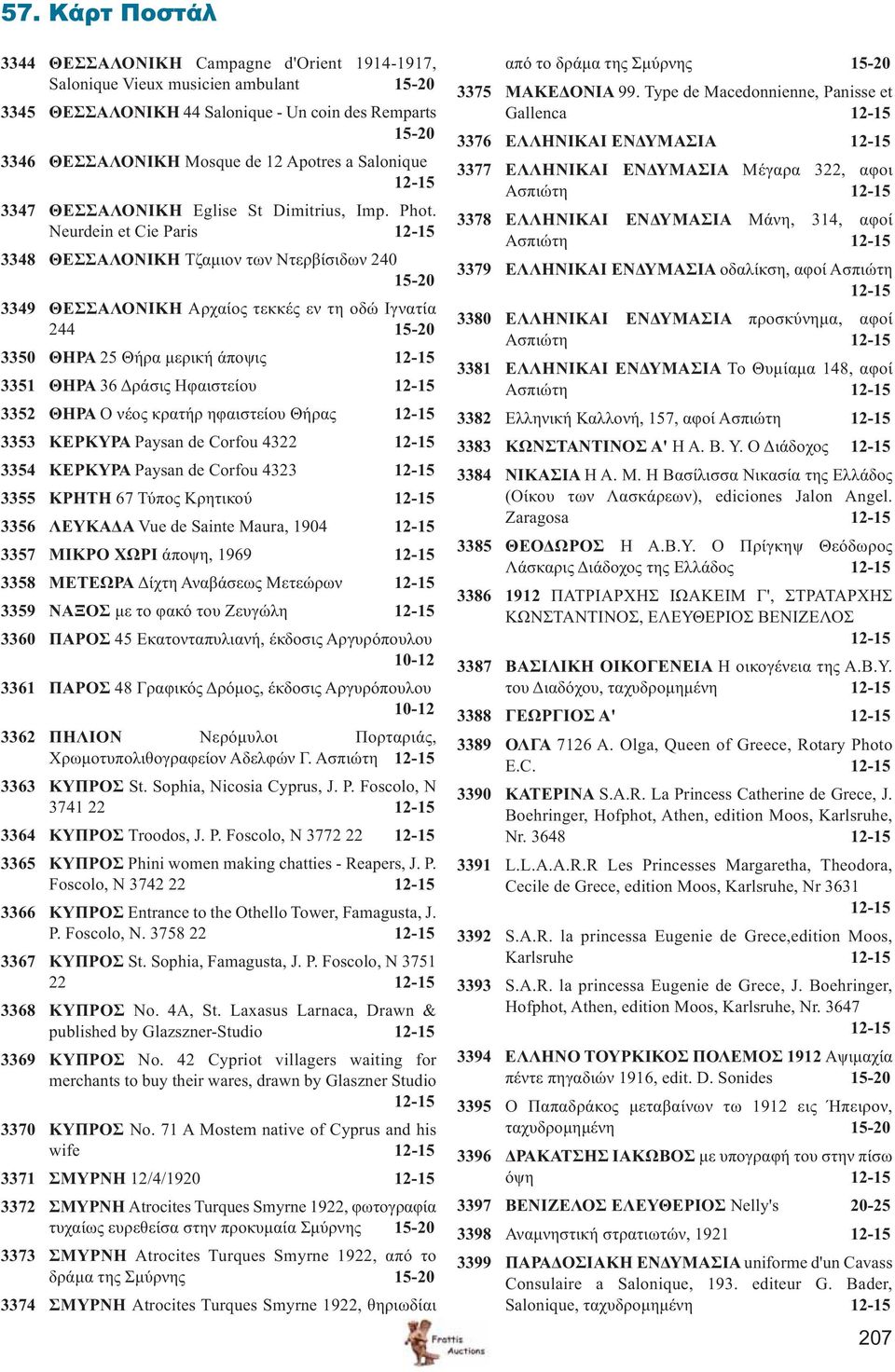 Neurdein et Cie Paris 3348 ΘΕΣΣΑΛΟΝΙΚΗ Τζαμιον των Ντερβίσιδων 240 15-20 3349 ΘΕΣΣΑΛΟΝΙΚΗ Αρχαίος τεκκές εν τη οδώ Ιγνατία 244 15-20 3350 ΘΗΡΑ 25 Θήρα μερική άποψις 3351 ΘΗΡΑ 36 Δράσις Ηφαιστείου