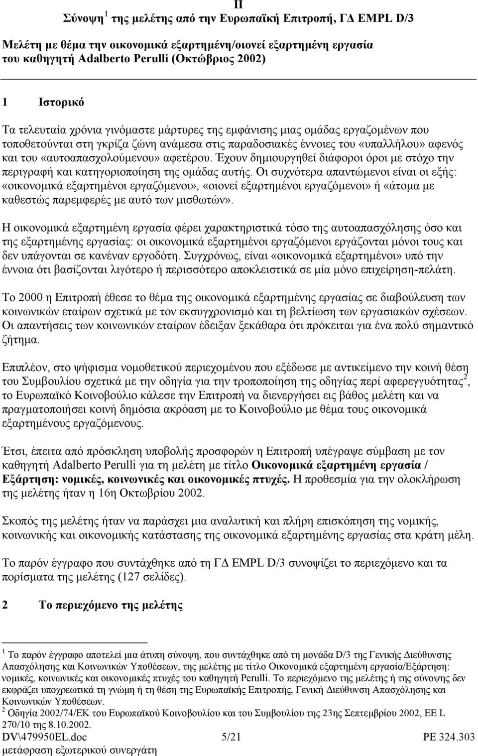 αφετέρου. Έχουν δηµιουργηθεί διάφοροι όροι µε στόχο την περιγραφή και κατηγοριοποίηση της οµάδας αυτής.