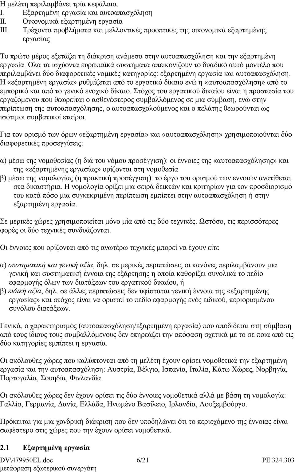 Όλα τα ισχύοντα ευρωπαϊκά συστήµατα απεικονίζουν το δυαδικό αυτό µοντέλο που περιλαµβάνει δύο διαφορετικές νοµικές κατηγορίες: εξαρτηµένη εργασία και αυτοαπασχόληση.