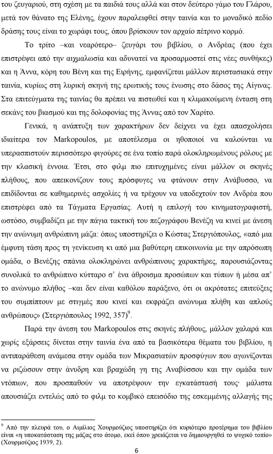 Το τρίτο και νεαρότερο ζευγάρι του βιβλίου, ο Ανδρέας (που έχει επιστρέψει από την αιχµαλωσία και αδυνατεί να προσαρµοστεί στις νέες συνθήκες) και η Άννα, κόρη του Βένη και της Ειρήνης, εµφανίζεται