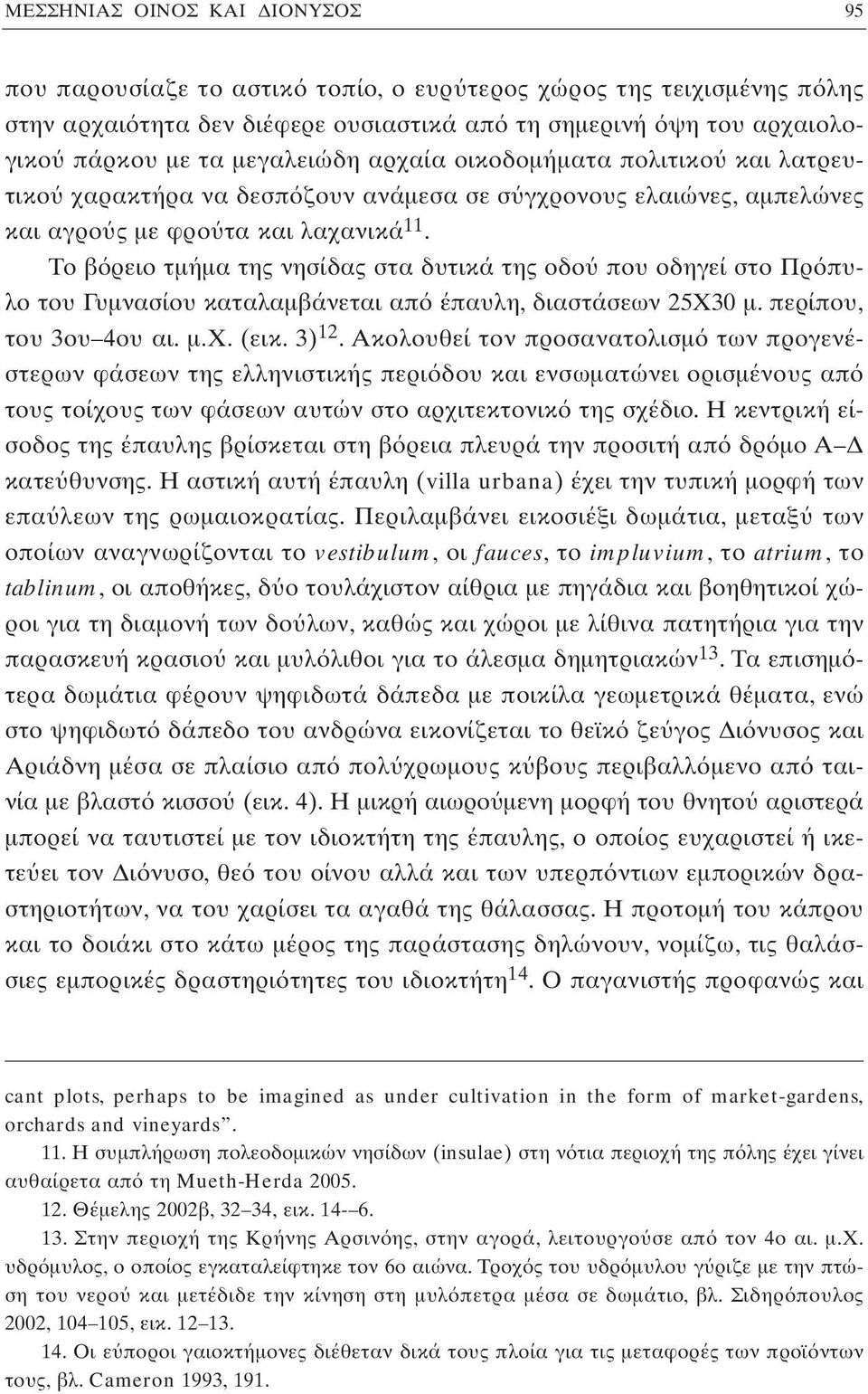 Tο β ρειο τμήμα της νησίδας στα δυτικά της οδο που οδηγεί στο Πρ πυλο του Γυμνασίου καταλαμβάνεται απ έπαυλη, διαστάσεων 25X30 μ. περίπου, του 3ου 4ου αι. μ.x. (εικ. 3) 12.