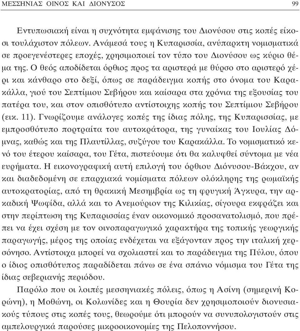 Ο θε ς αποδίδεται ρθιος προς τα αριστερά με θ ρσο στο αριστερ χέρι και κάνθαρο στο δεξί, πως σε παράδειγμα κοπής στο νομα του Καρακάλλα, γιο του Σεπτίμιου Σεβήρου και καίσαρα στα χρ νια της εξουσίας