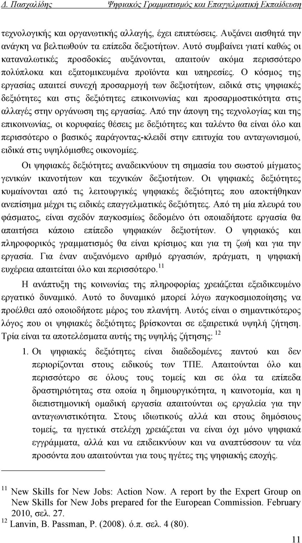 Ο κόσμος της εργασίας απαιτεί συνεχή προσαρμογή των δεξιοτήτων, ειδικά στις ψηφιακές δεξιότητες και στις δεξιότητες επικοινωνίας και προσαρμοστικότητα στις αλλαγές στην οργάνωση της εργασίας.