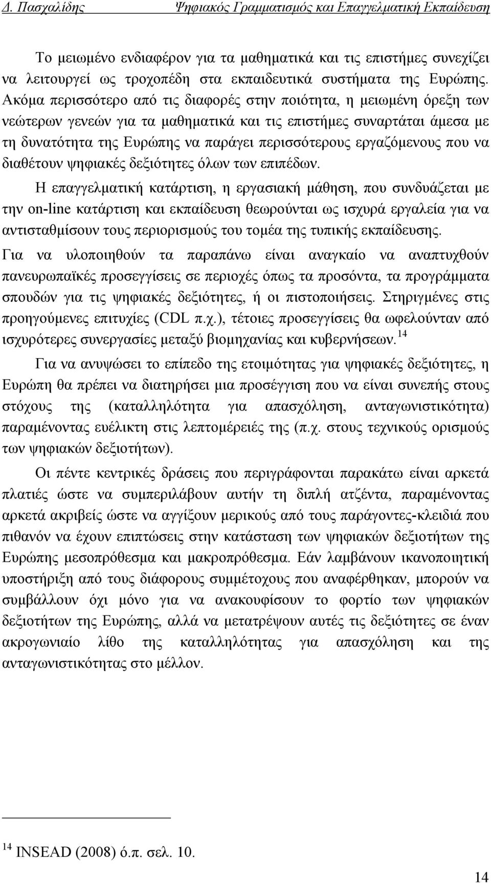 εργαζόμενους που να διαθέτουν ψηφιακές δεξιότητες όλων των επιπέδων.