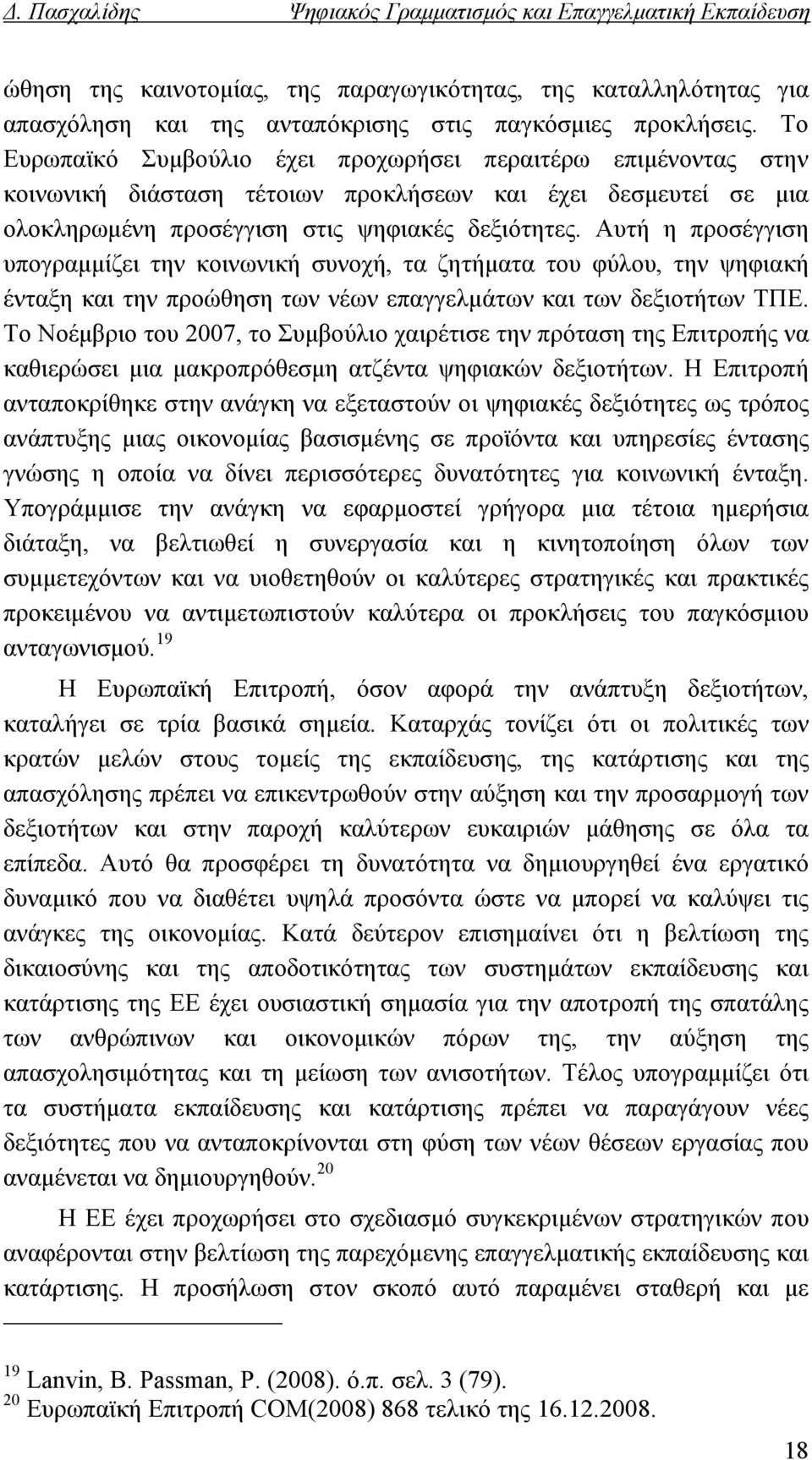 Αυτή η προσέγγιση υπογραμμίζει την κοινωνική συνοχή, τα ζητήματα του φύλου, την ψηφιακή ένταξη και την προώθηση των νέων επαγγελμάτων και των δεξιοτήτων ΤΠΕ.