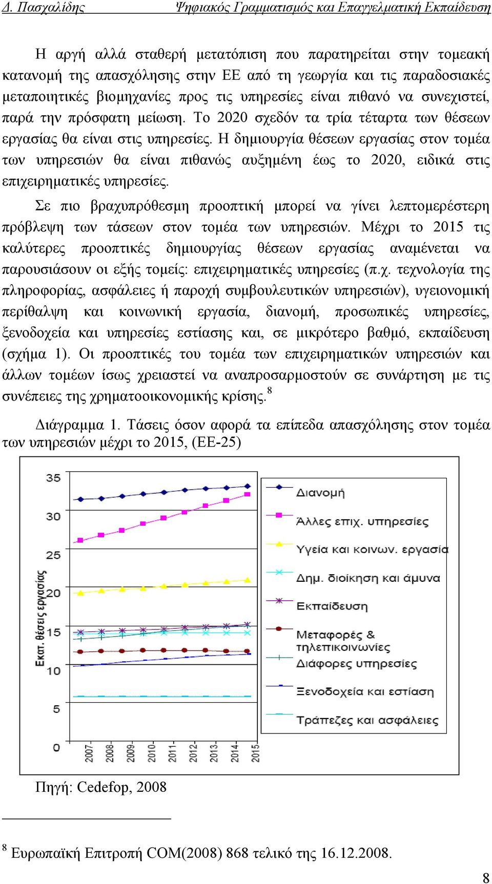 Η δημιουργία θέσεων εργασίας στον τομέα των υπηρεσιών θα είναι πιθανώς αυξημένη έως το 2020, ειδικά στις επιχειρηματικές υπηρεσίες.