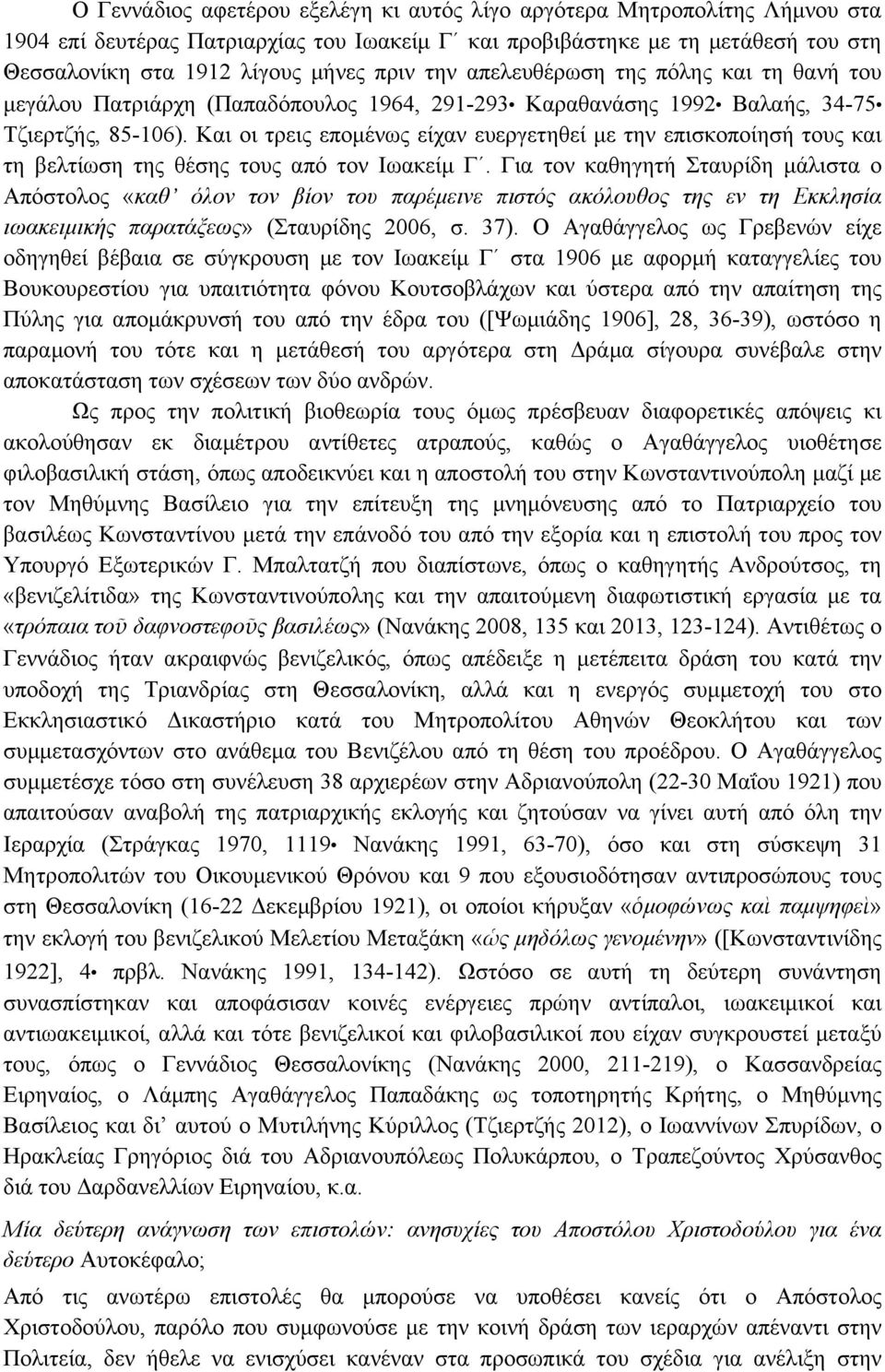 Και οι τρεις εποµένως είχαν ευεργετηθεί µε την επισκοποίησή τους και τη βελτίωση της θέσης τους από τον Ιωακείµ Γ.