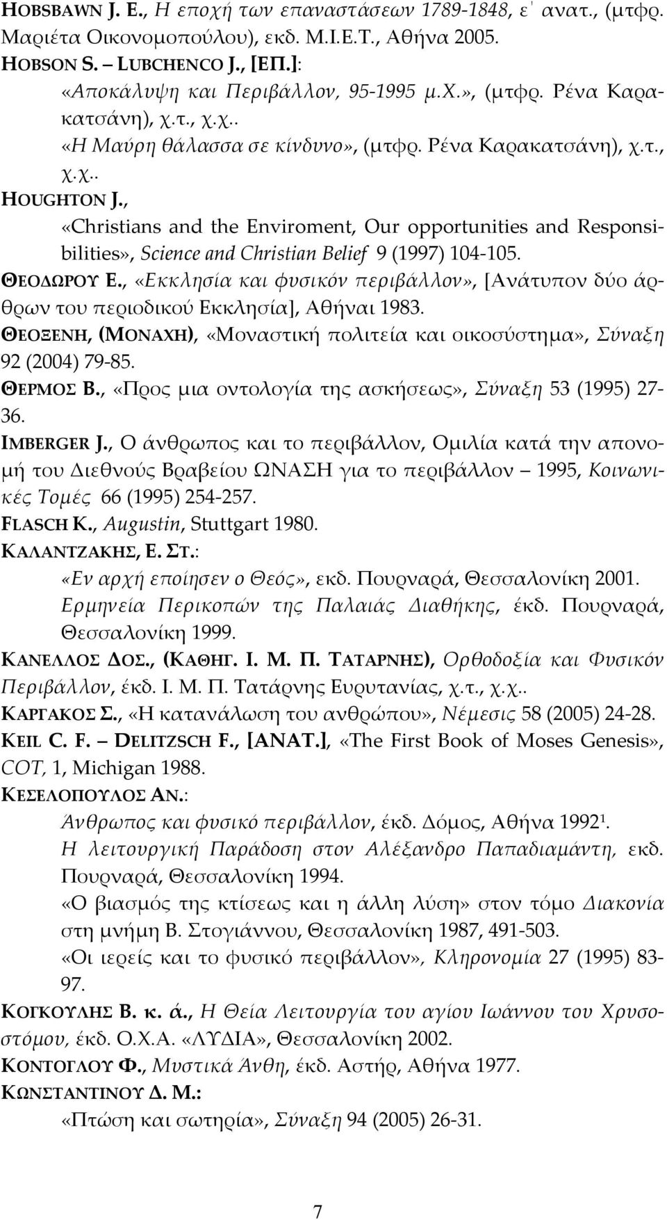 , «Christians and the Enviroment, Our opportunities and Responsibilities», Science and Christian Belief 9 (1997) 104-105. ΘΕΟΔΩΡΟΥ Ε.