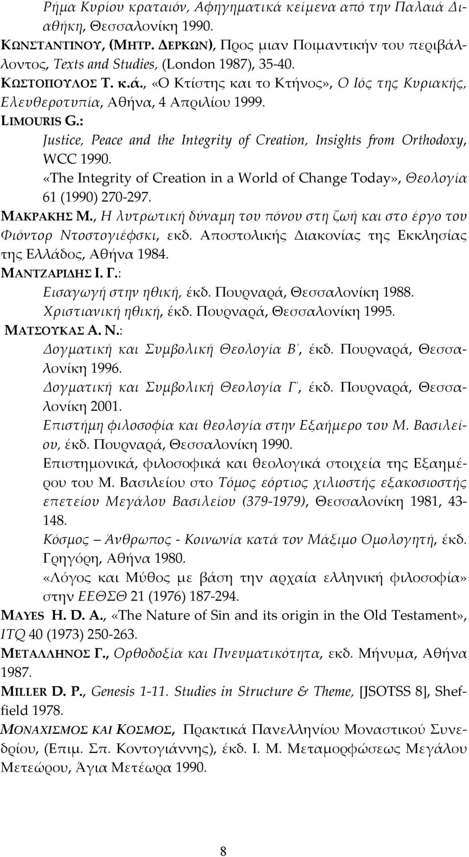 «The Integrity of Creation in a World of Change Today», Θεολογία 61 (1990) 270-297. ΜΑΚΡΑΚΗΣ Μ., Η λυτρωτική δύναμη του πόνου στη ζωή και στο έργο του Φιόντορ Ντοστογιέφσκι, εκδ.