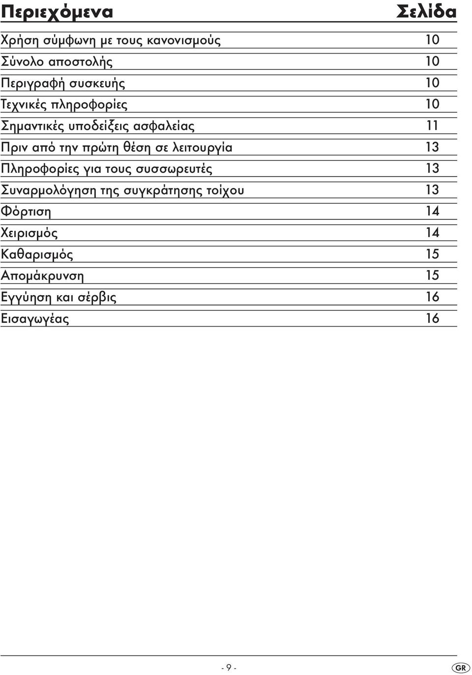 θέση σε λειτουργία 13 Πληροφορίες για τους συσσωρευτές 13 Συναρμολόγηση της συγκράτησης