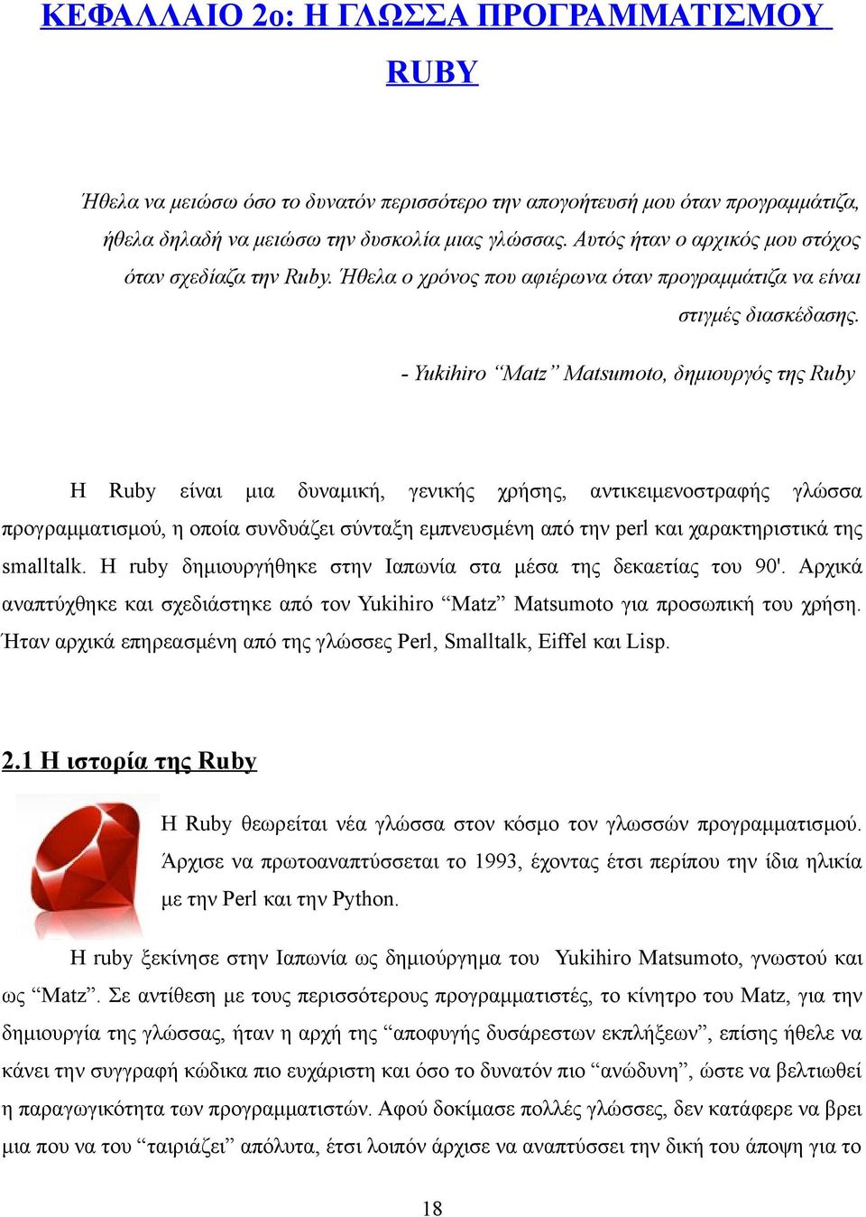 - Yukihiro Matz Matsumoto, δημιουργός της Ruby Η Ruby είναι μια δυναμική, γενικής χρήσης, αντικειμενοστραφής γλώσσα προγραμματισμού, η οποία συνδυάζει σύνταξη εμπνευσμένη από την perl και