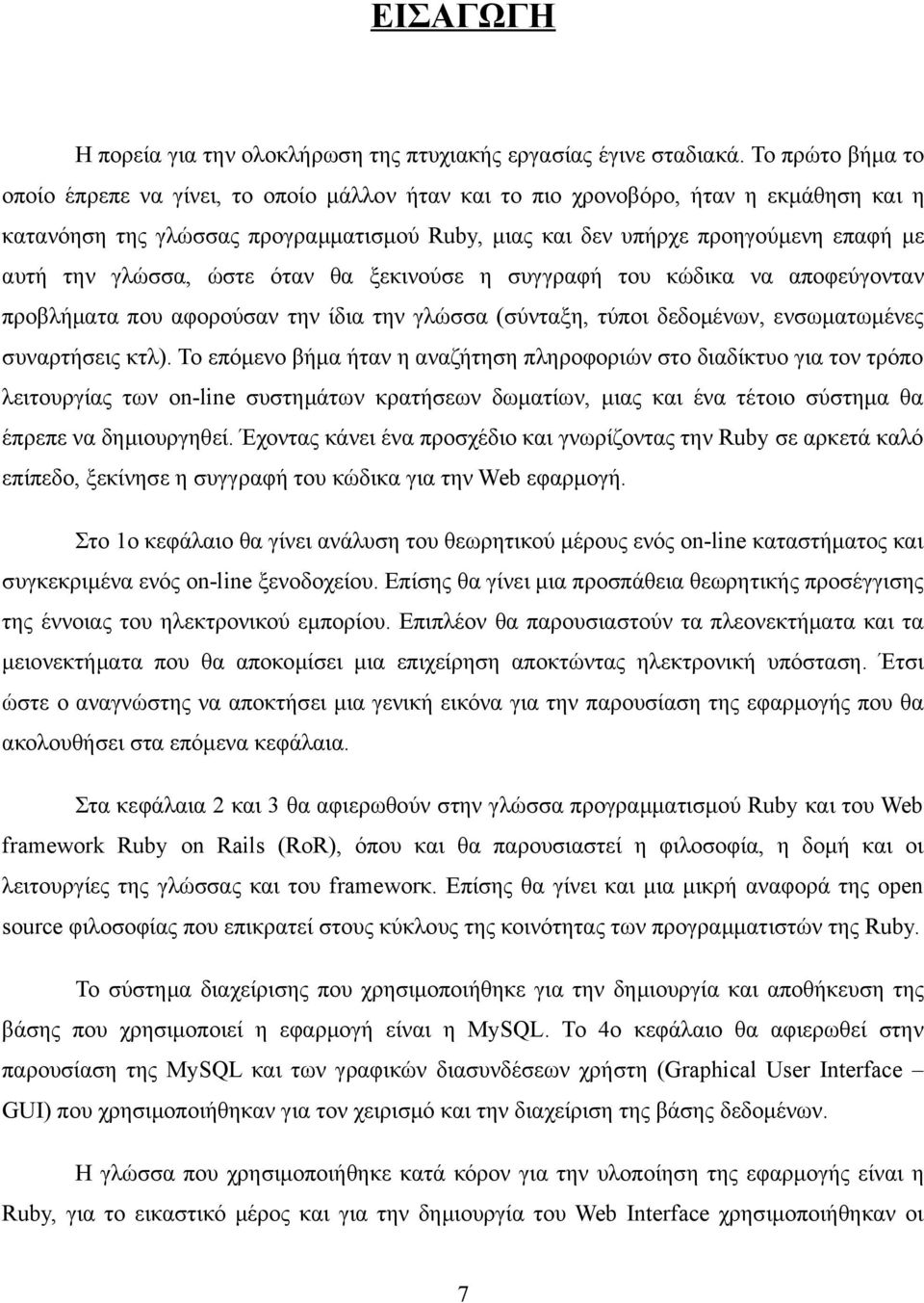 γλώσσα, ώστε όταν θα ξεκινούσε η συγγραφή του κώδικα να αποφεύγονταν προβλήματα που αφορούσαν την ίδια την γλώσσα (σύνταξη, τύποι δεδομένων, ενσωματωμένες συναρτήσεις κτλ).