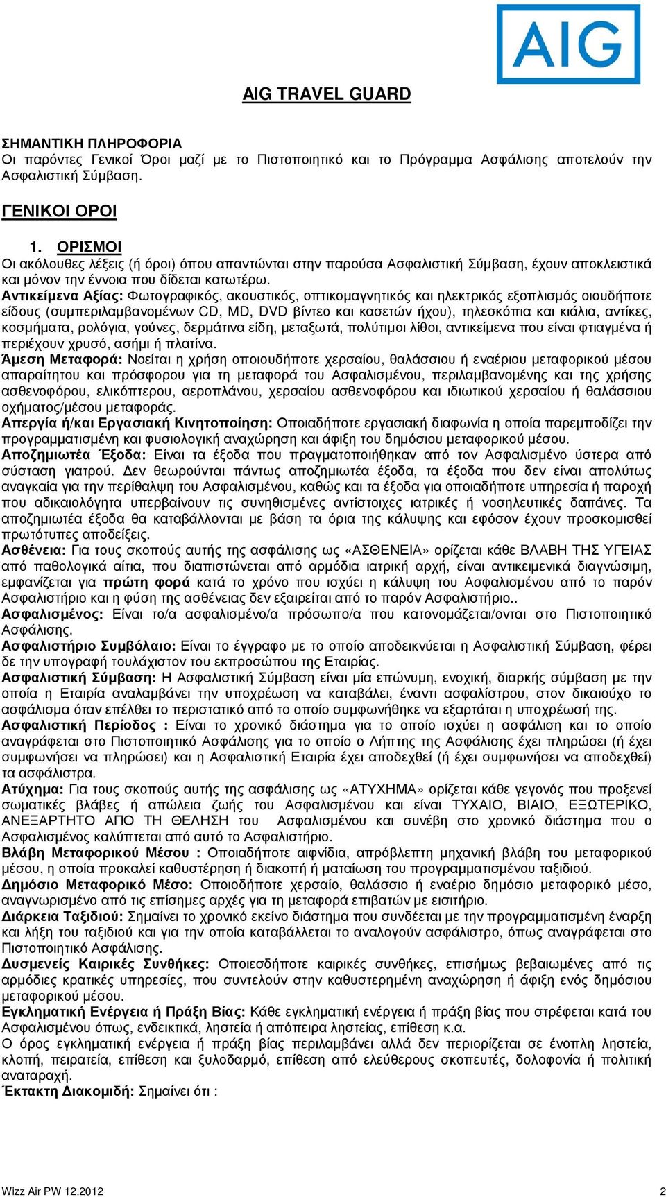 Αντικείµενα Αξίας: Φωτογραφικός, ακουστικός, οπτικοµαγνητικός και ηλεκτρικός εξοπλισµός οιουδήποτε είδους (συµπεριλαµβανοµένων CD, MD, DVD βίντεο και κασετών ήχου), τηλεσκόπια και κιάλια, αντίκες,