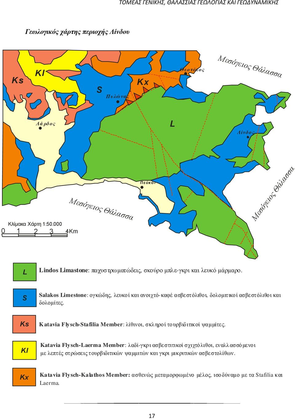 S Salakos Limestone: ογκώδης, λευκο ί και ανοιχτό-καφέ ασβεστ όλιθο ι, δολομιτ ικο ί ασβεστόλιθο ι και δολομίτες.