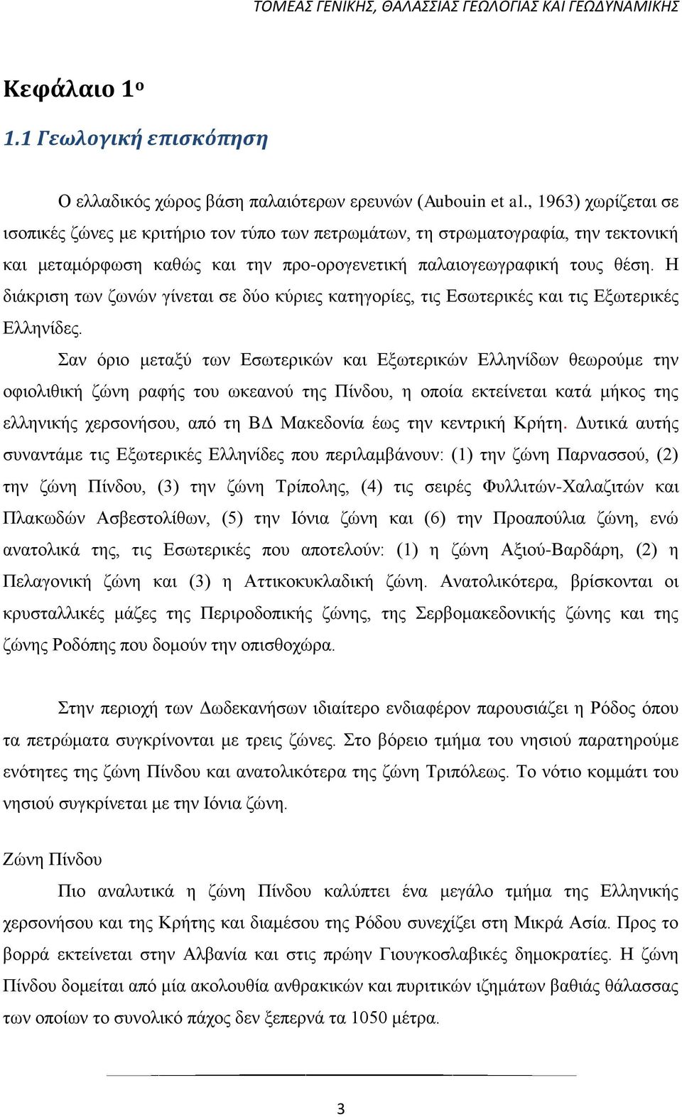 Η διάκριση των ζωνών γίνεται σε δύο κύριες κατηγορίες, τις Εσωτερικές και τις Εξωτερικές Ελληνίδες.