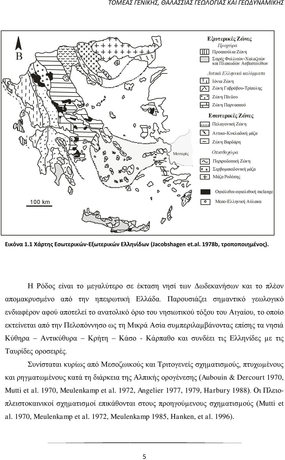 1 Χάρτης Εσωτερικών-Εξωτερικών Ελληνίδων (Jacobshagen et.al. 1978b, τροποποιημένος). Η Ρόδος είναι το μεγαλύτερο σε έκταση νησί των Δωδεκανήσων και το πλέον απομακρυσμένο από την ηπειρωτική Ελλάδα.