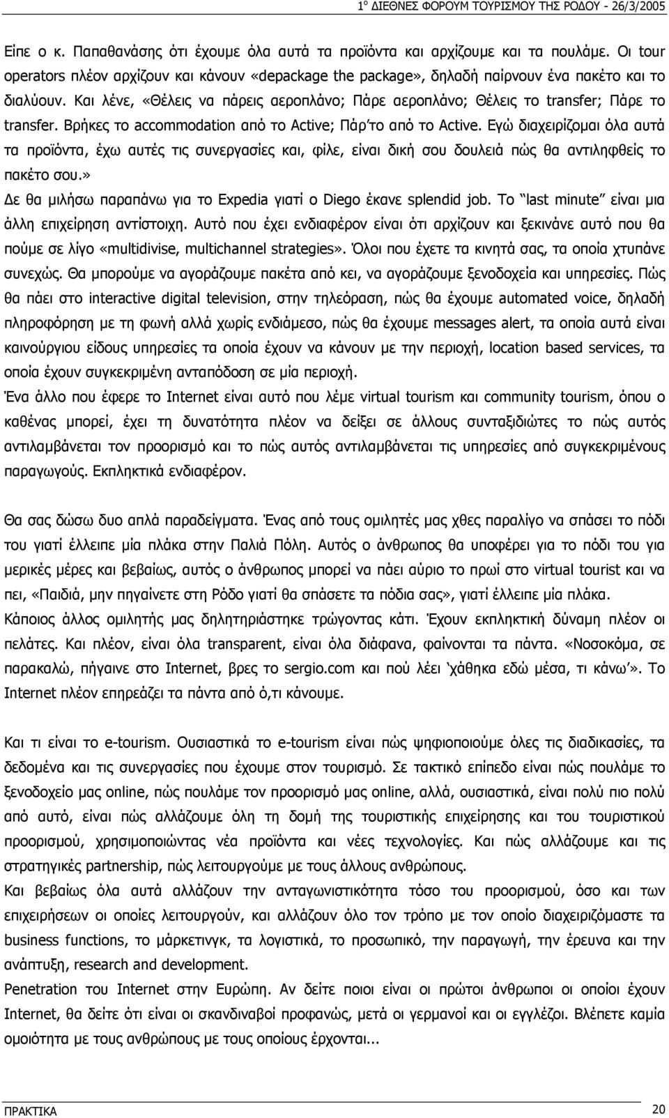 Και λένε, «Θέλεις να πάρεις αεροπλάνο; Πάρε αεροπλάνο; Θέλεις το transfer; Πάρε το transfer. Βρήκες το accommodation από το Active; Πάρ το από το Active.