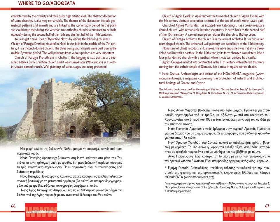 In this point we should note that during the Venetian rule orthodox churches continued to be built, especially during the second half of the 13th and the first half of the 14th centuries.