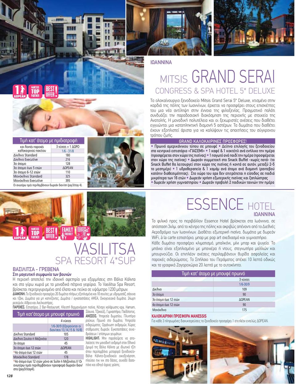 ΙΩΑΝΝΙΝΑ MITSIS GRAND SERAI CONGRESS & SPA HOTEL 5* DELUXE Το ολοκαίνουργιο ξενοδοχείο Mitsis Grand Serai 5* Deluxe, χτισµένο στην καρδιά της πόλης των Ιωαννίνων, έρχεται να προσφέρει στους