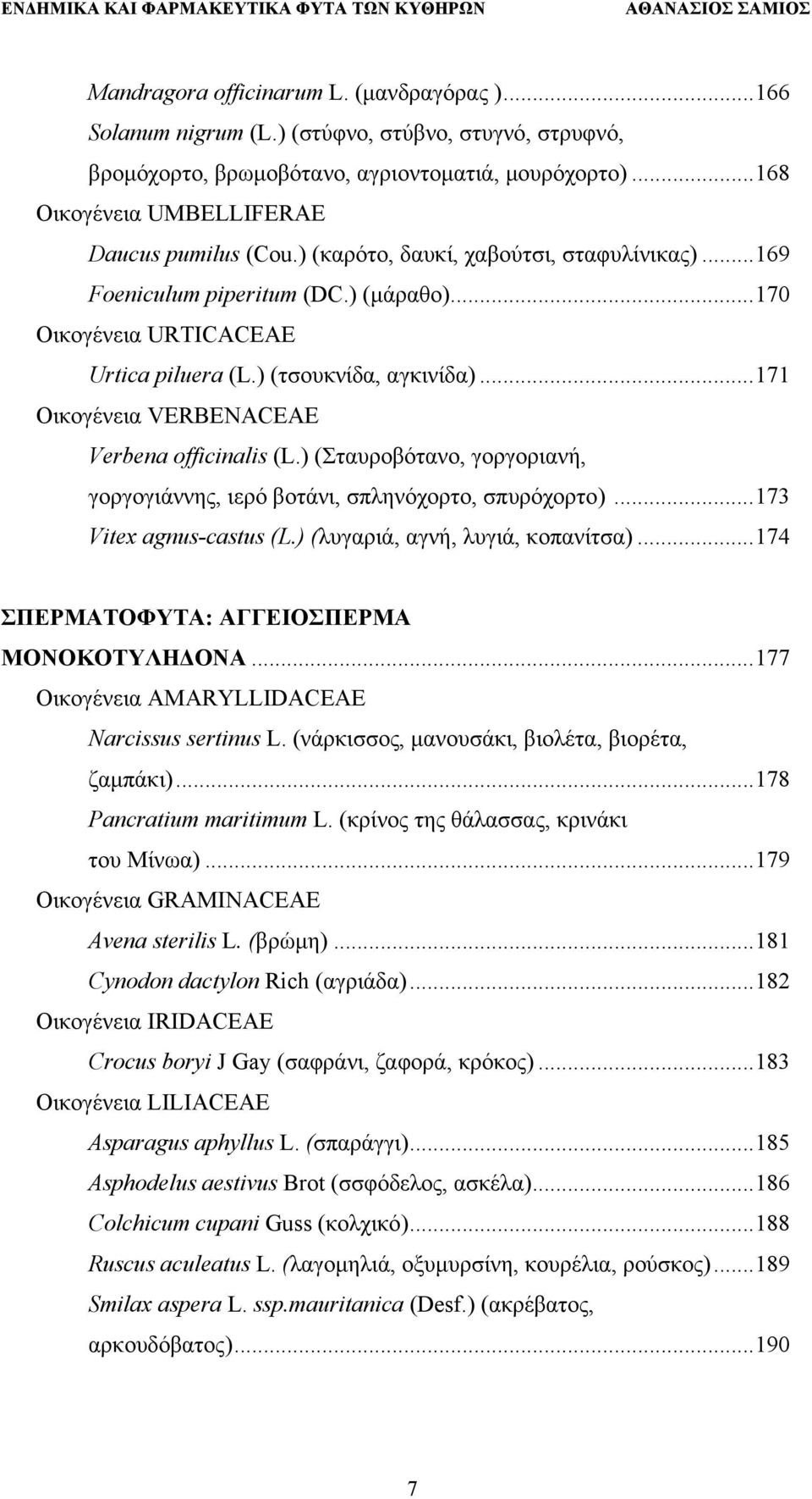 ) (τσουκνίδα, αγκινίδα)...171 Οικογένεια VERBENACEAE Verbena officinalis (L.) (Σταυροβότανο, γοργοριανή, γοργογιάννης, ιερό βοτάνι, σπληνόχορτο, σπυρόχορτο)...173 Vitex agnus-castus (L.