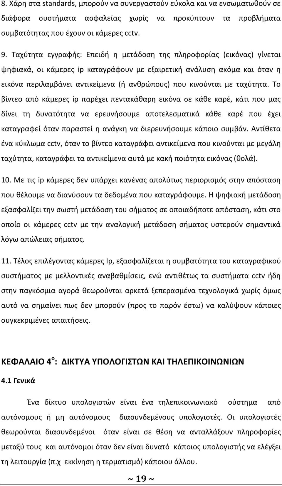 κινούνται με ταχύτητα.