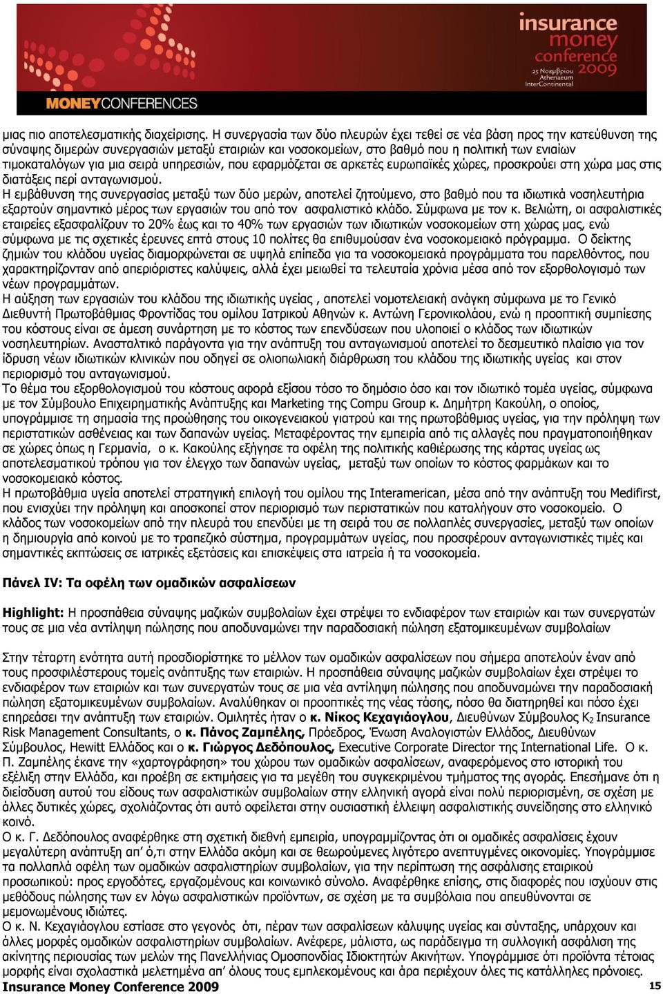 σειρά υπηρεσιών, που εφαρμόζεται σε αρκετές ευρωπαϊκές χώρες, προσκρούει στη χώρα μας στις διατάξεις περί ανταγωνισμού.