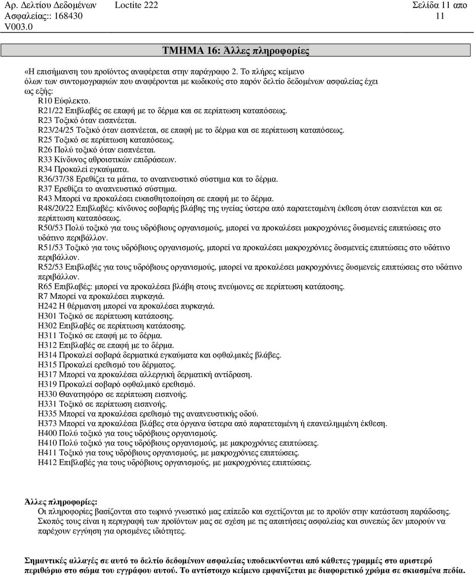 R21/22 Επιβλαβές σε επαφή με το δέρμα και σε περίπτωση καταπόσεως. R23 Τοξικό όταν εισπνέεται. R23/24/25 Τοξικό όταν εισπνέεται, σε επαφή με το δέρμα και σε περίπτωση καταπόσεως.