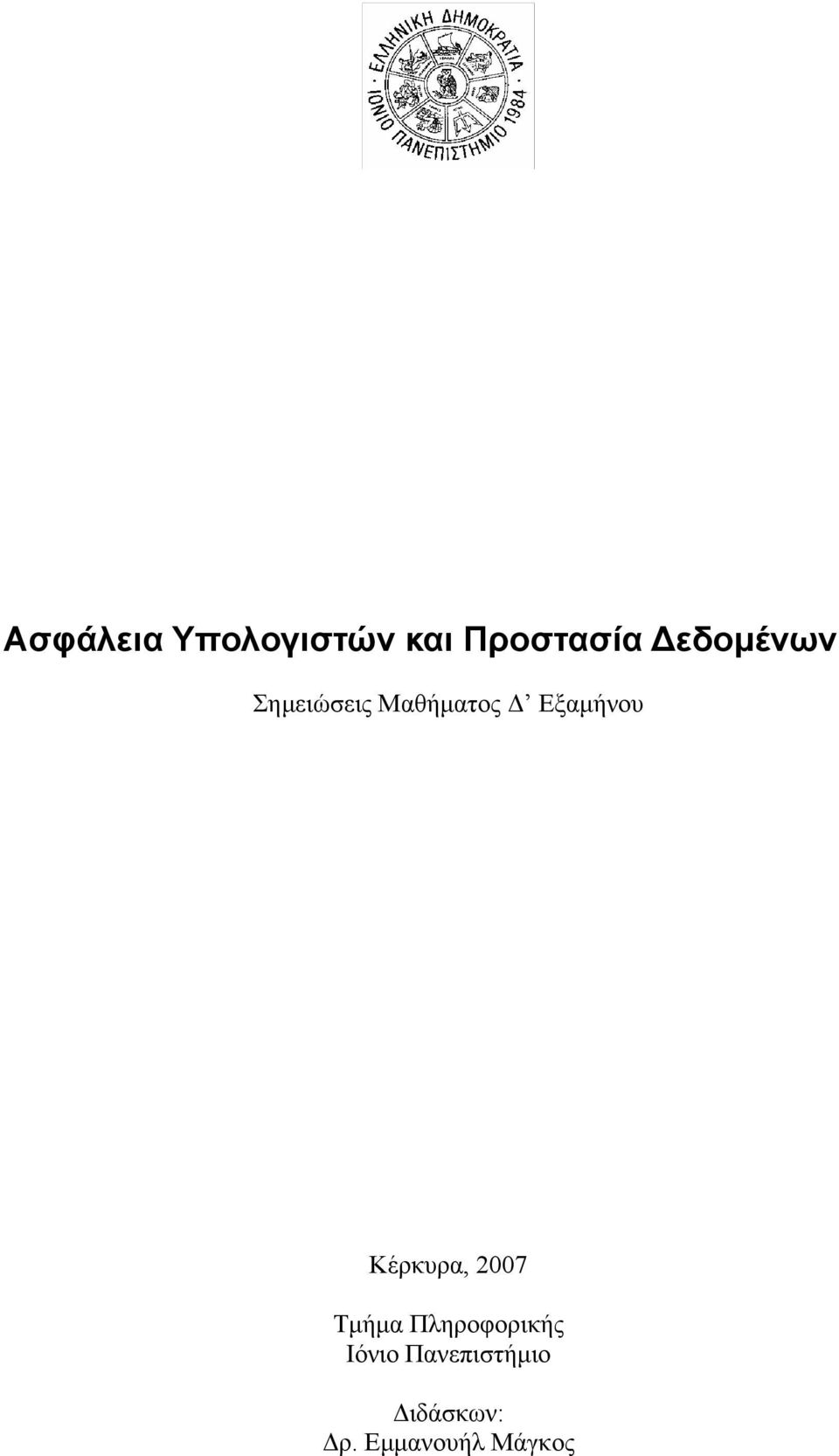 Κέρκυρα, 2007 Τµήµα Πληροφορικής Ιόνιο