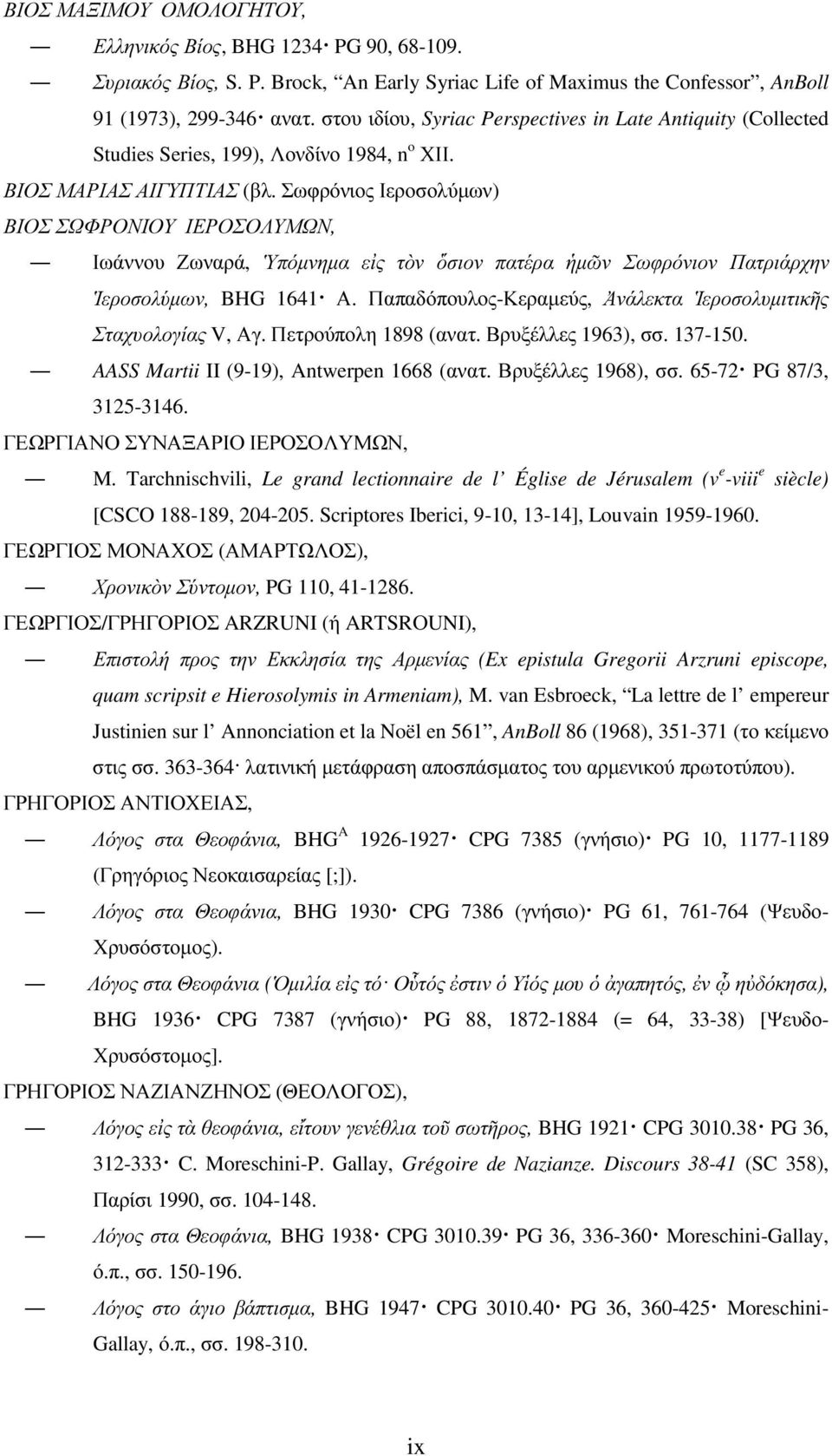 Σωφρόνιος Ιεροσολύµων) ΒΙΟΣ ΣΩΦΡΟΝΙΟΥ ΙΕΡΟΣΟΛΥΜΩΝ, Ιωάννου Ζωναρά, Ὑπόµνηµα εἰς τὸν ὅσιον πατέρα ἡµῶν Σωφρόνιον Πατριάρχην Ἱεροσολύµων, BHG 1641 Α.