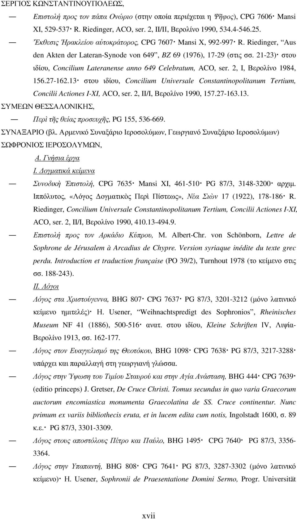 21-23) στου ιδίου, Concilium Lateranense anno 649 Celebratum, ACO, ser. 2, I, Βερολίνο 1984, 156.27-162.