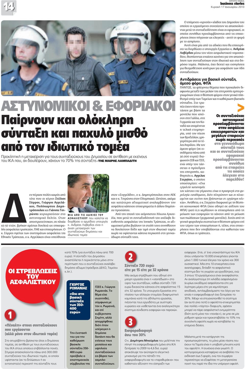 Ανδρέας Λοβέρδος μέσω του νέου ασφαλιστικού νομοσχεδίου, θεσπίζοντας ενιαίους κανόνες για την απασχόληση των συνταξιούχων στον ιδιωτικό και στο δημόσιο τομέα.