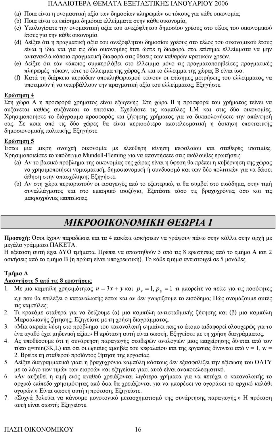 (d) Δείξτε ότι η πραγματική αξία του ανεξόφλητου δημοσίου χρέους στο τέλος του οικονομικού έτους είναι η ίδια και για τις δύο οικονομίες έτσι ώστε η διαφορά στα επίσημα ελλείμματα να μην αντανακλά